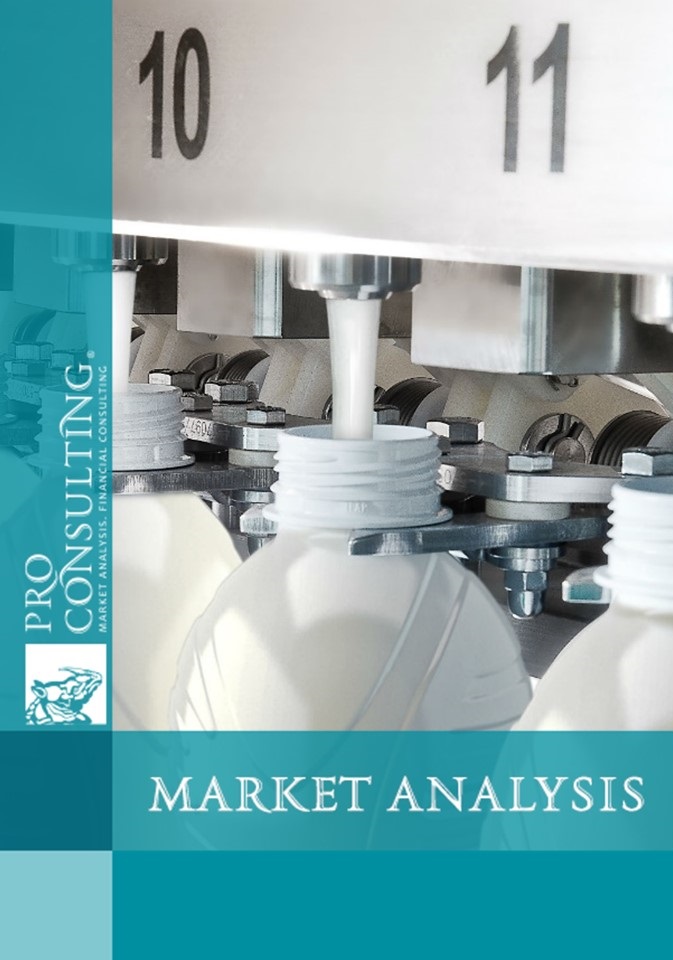 Market research report on equipment for processing and packing of milk of Ukraine. 2017 